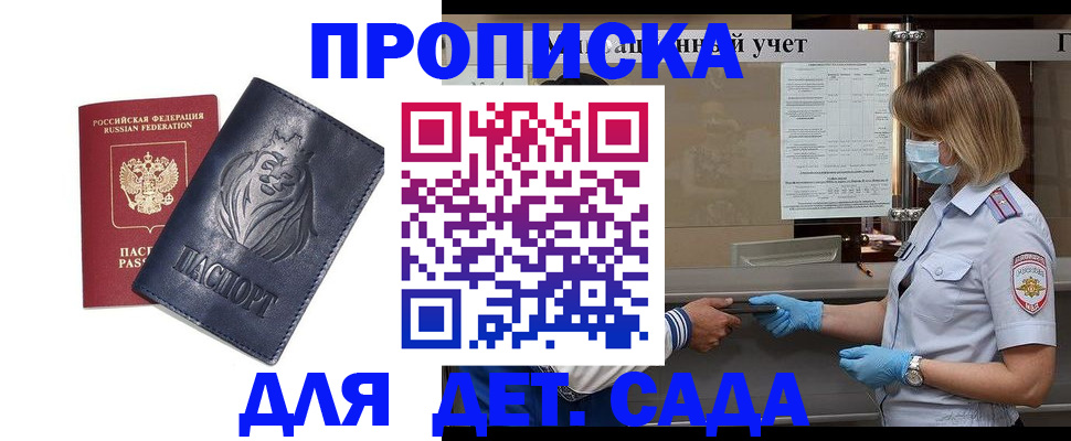 купить прописку в Краснокамске