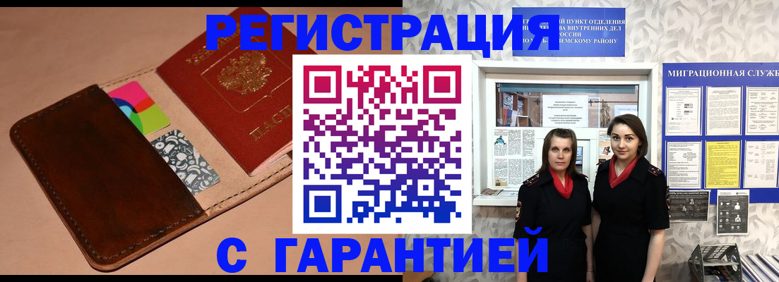 временная регистрация купить в Краснокамске